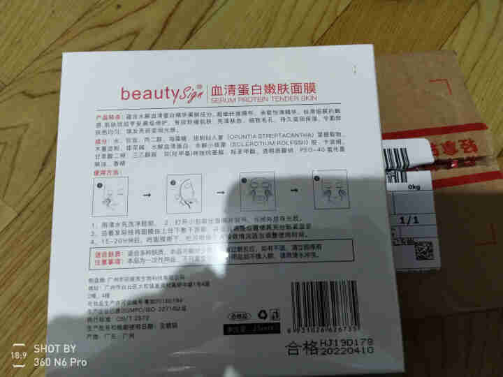 美人符 BEAUTY SIGN  血清蛋白嫩肤面膜补水保湿提亮肤色收缩毛孔修护舒缓男女（一盒7片） 蛋白嫩肤面膜怎么样，好用吗，口碑，心得，评价，试用报告,第3张