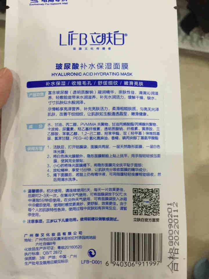 立肤白（LIFB） 立肤白 冰泉舒缓修复冰膜补水保湿面膜晒后修护清洁收缩毛孔 玻尿酸面膜,第3张