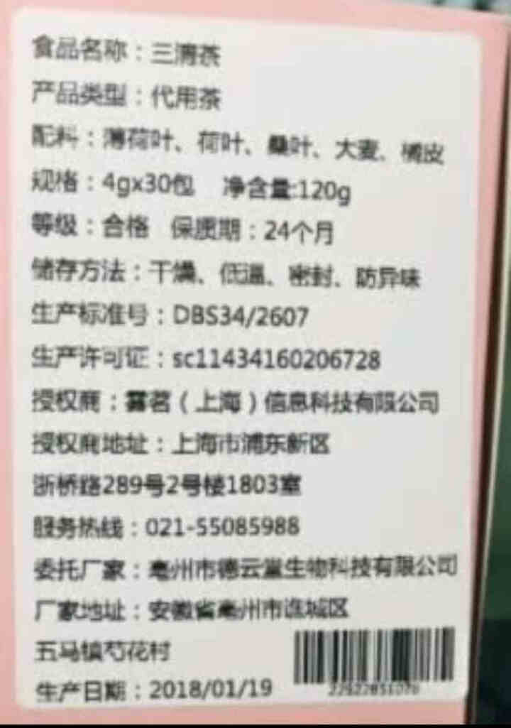 [买一送一]珍茶集 三清茶茶叶调理肠胃养生茶清新口气润肠宿便去口臭袋泡茶包120g30包盒装怎么样，好用吗，口碑，心得，评价，试用报告,第3张