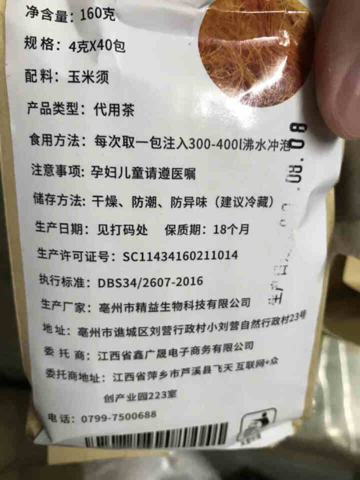 纯玉米须茶 袋泡茶新鲜无糖原味花草茶养生茶怎么样，好用吗，口碑，心得，评价，试用报告,第4张