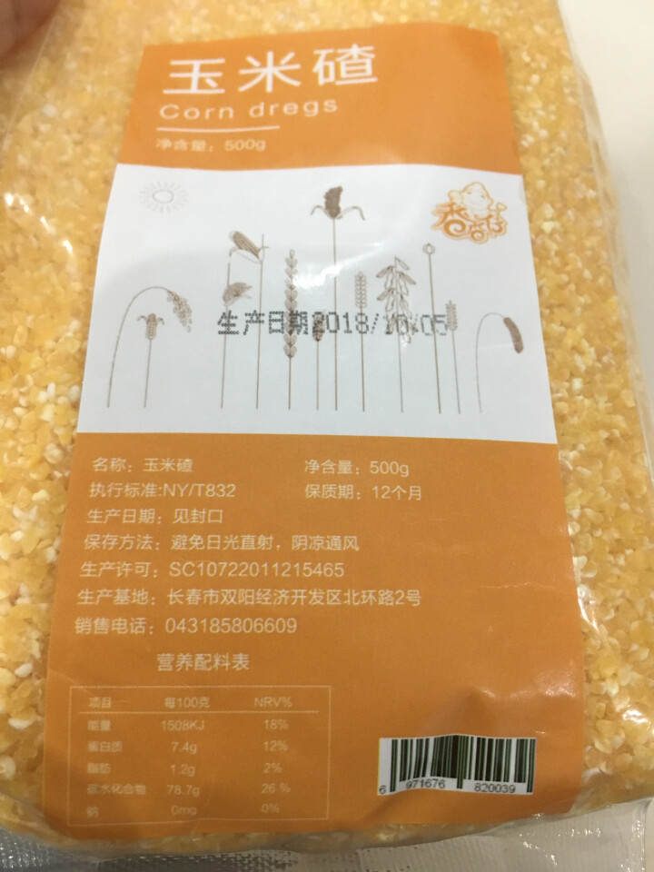 【吉林省扶贫馆】香香仔 玉米碴 袋装500g 小细颗粒 东北五谷杂粮怎么样，好用吗，口碑，心得，评价，试用报告,第4张