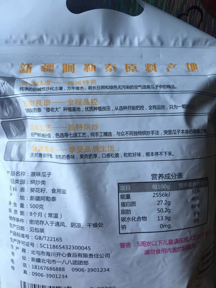 傻老大原味瓜子500g/袋 新疆阿勒泰产葵花籽休闲零食炒货实惠装 500g*1袋怎么样，好用吗，口碑，心得，评价，试用报告,第3张