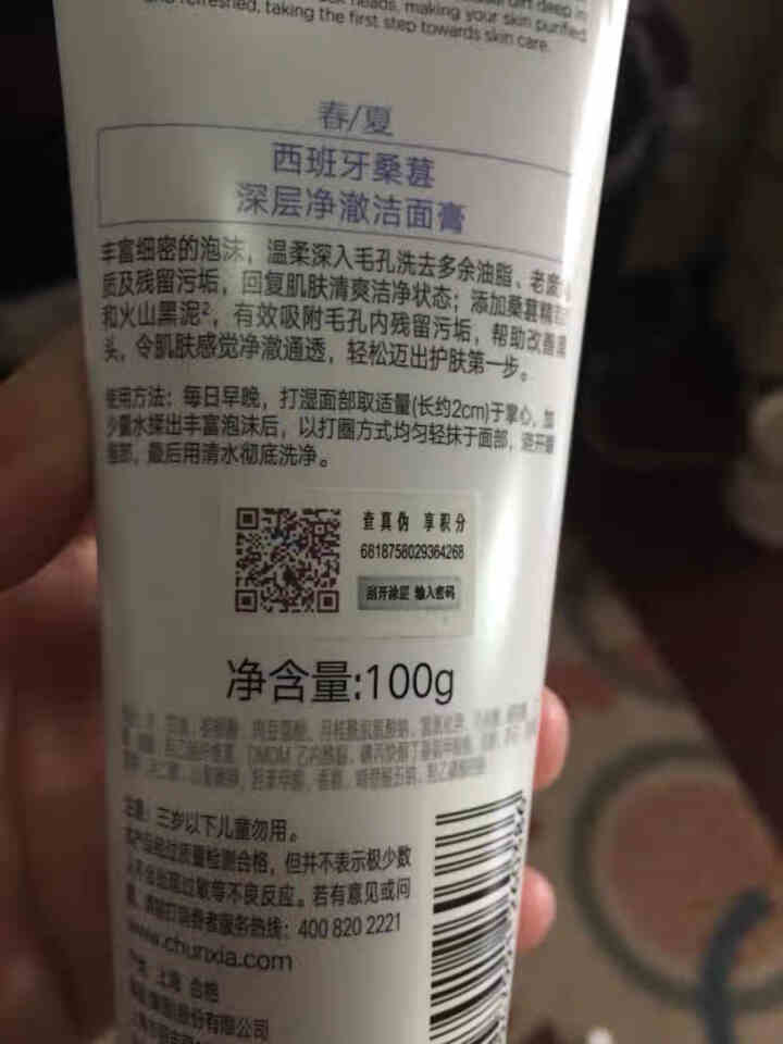 春夏西班牙桑葚深层清洁洗面奶100g张艺兴补水保湿控油洁面乳屈臣氏春夏护肤品官方旗舰店学生男女怎么样，好用吗，口碑，心得，评价，试用报告,第3张