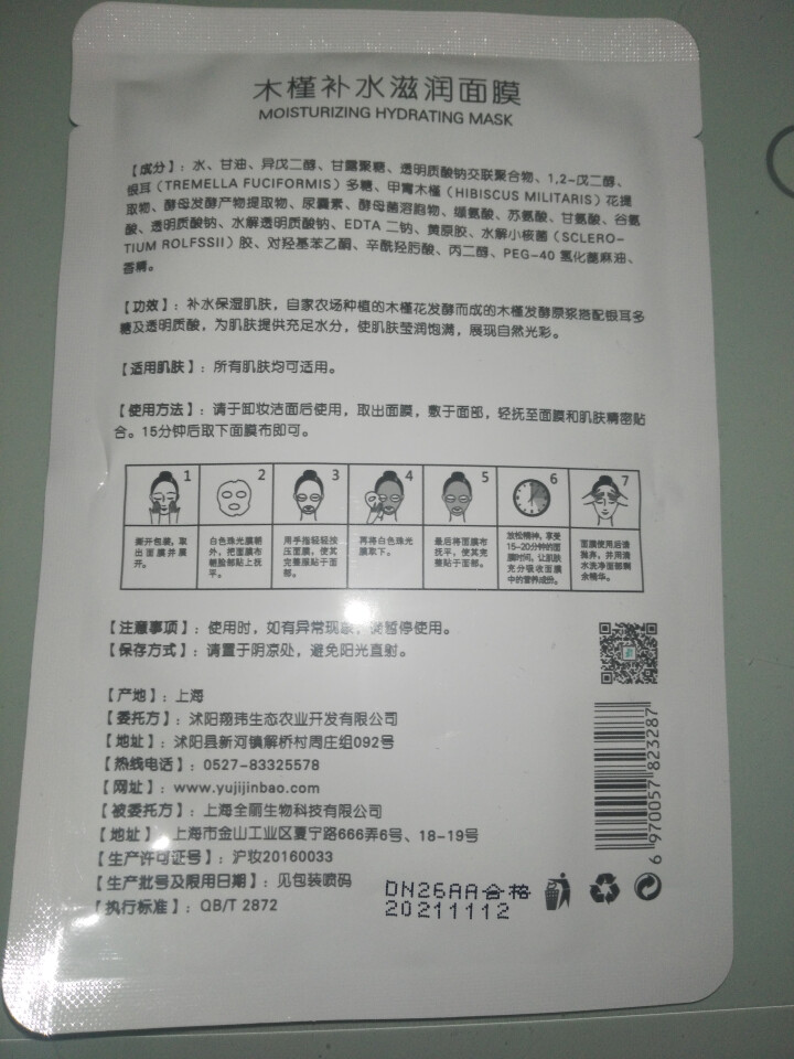 槿宝  木槿补水滋润保湿面膜正品提亮肤色控油改善细纹收缩毛孔清洁男士女士护肤适用 木槿补水滋润面膜1/片怎么样，好用吗，口碑，心得，评价，试用报告,第3张