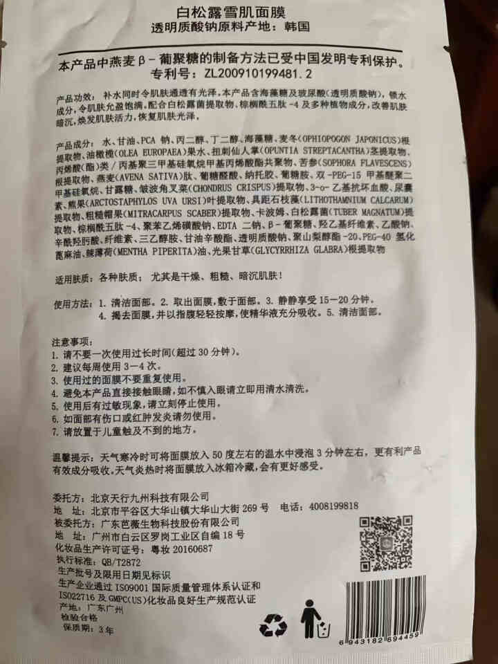 肌摩【JIMO】白松露玻尿酸提亮靓白补水保湿面膜韩国进口小分子强渗透25ml*5贴/盒 升级版 1贴【试用装】怎么样，好用吗，口碑，心得，评价，试用报告,第3张