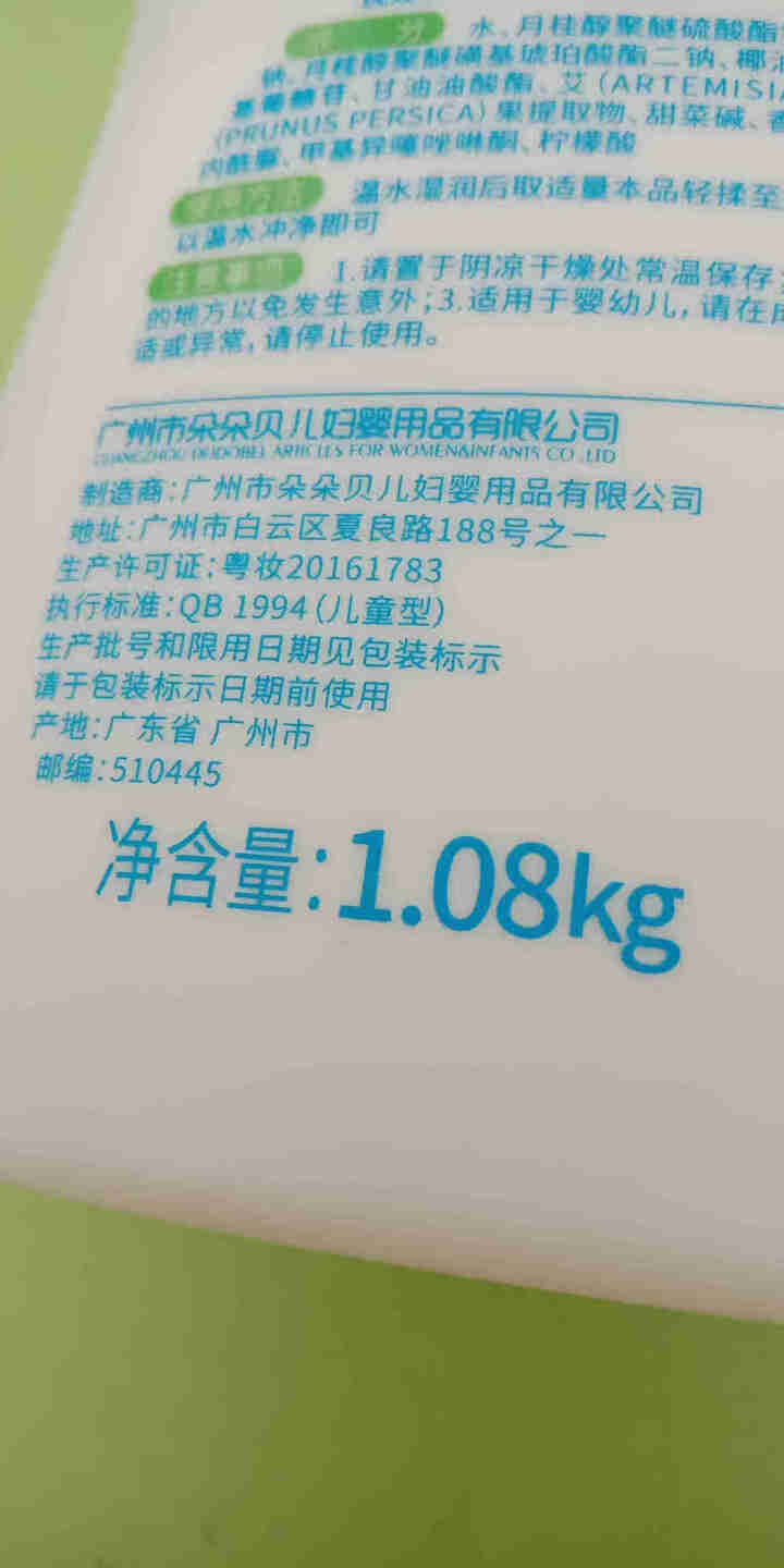 朵朵贝儿 金艾婴幼儿香桃沐浴露1.08kg 宝宝儿童洗发沐浴露沐浴液怎么样，好用吗，口碑，心得，评价，试用报告,第4张