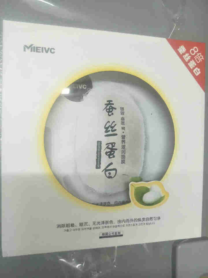 MIEIVC/米薇可 蚕丝蛋白营养滋润面膜30ml*8片深层补水面膜 男女士适用怎么样，好用吗，口碑，心得，评价，试用报告,第2张