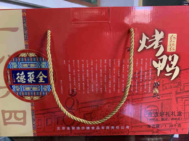 全聚德北京烤鸭套装年货特产礼盒1380g（整只烤鸭1000g+饼酱380g）怎么样，好用吗，口碑，心得，评价，试用报告,第2张