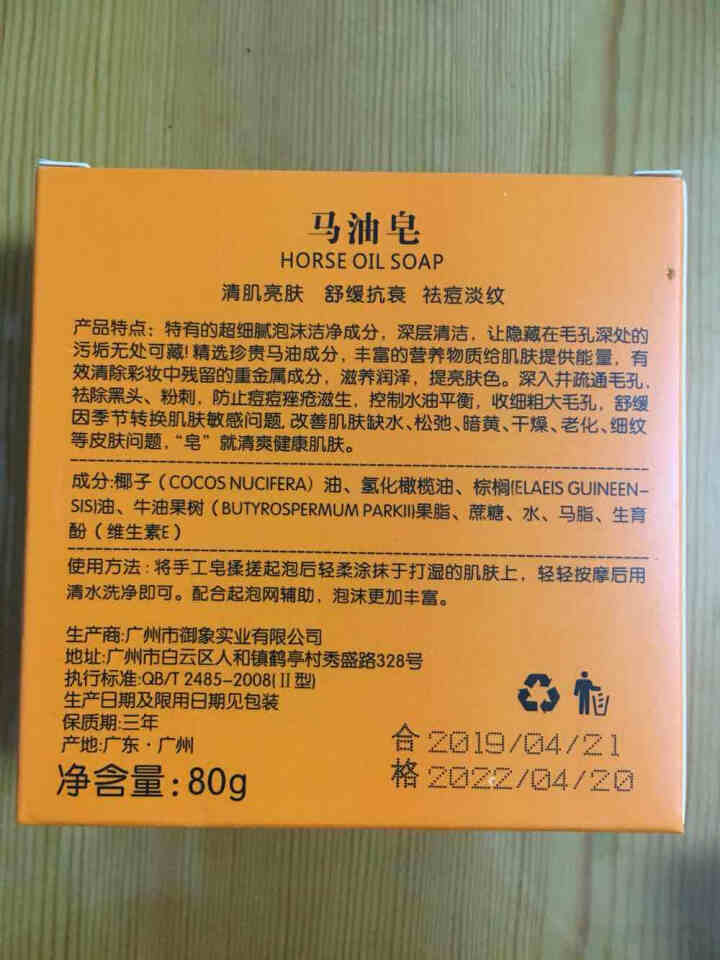 PHODIN马油皂80g（祛痘控油洁面洗脸皂手工皂正品非藏皂 男士女士通用） 80g/盒怎么样，好用吗，口碑，心得，评价，试用报告,第3张