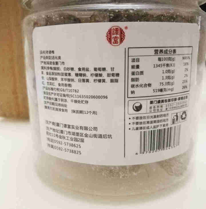 谭富【老婆梅210g罐装】厦门果干休闲零食小吃蜜饯果脯水果干梅肉怎么样，好用吗，口碑，心得，评价，试用报告,第3张