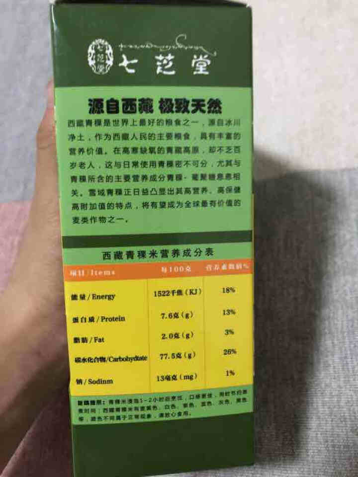 【净土馆】七芝堂 西藏特产 青稞米 粗粮米大麦灰青稞高原谷物500g怎么样，好用吗，口碑，心得，评价，试用报告,第5张