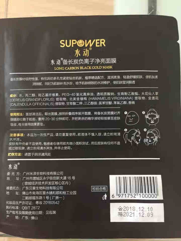 SUPOWER水动备长炭净亮面膜清洁面膜女备长炭黑金面膜日本纪州备长炭黑金面膜日本备长炭面膜 一盒送5片怎么样，好用吗，口碑，心得，评价，试用报告,第4张