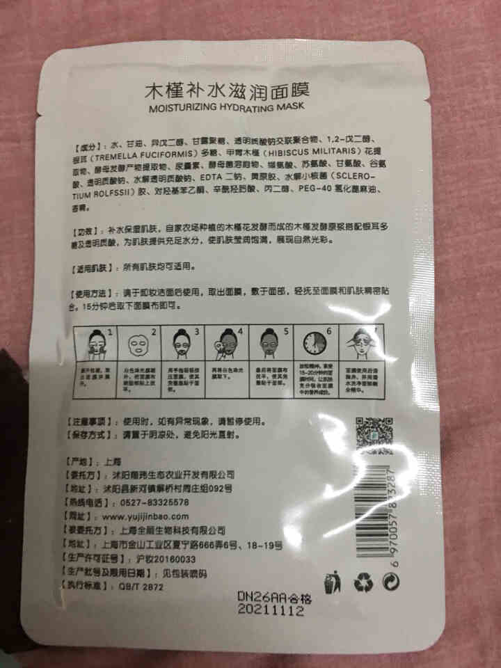 槿宝  木槿补水滋润保湿面膜正品提亮肤色控油改善细纹收缩毛孔清洁男士女士护肤适用 木槿补水滋润面膜1/片怎么样，好用吗，口碑，心得，评价，试用报告,第4张