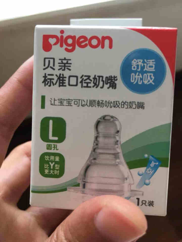 贝亲（Pigeon） 婴儿标准口径硅胶奶嘴 宝宝奶嘴 L号Y字孔 单只装 BA26怎么样，好用吗，口碑，心得，评价，试用报告,第2张