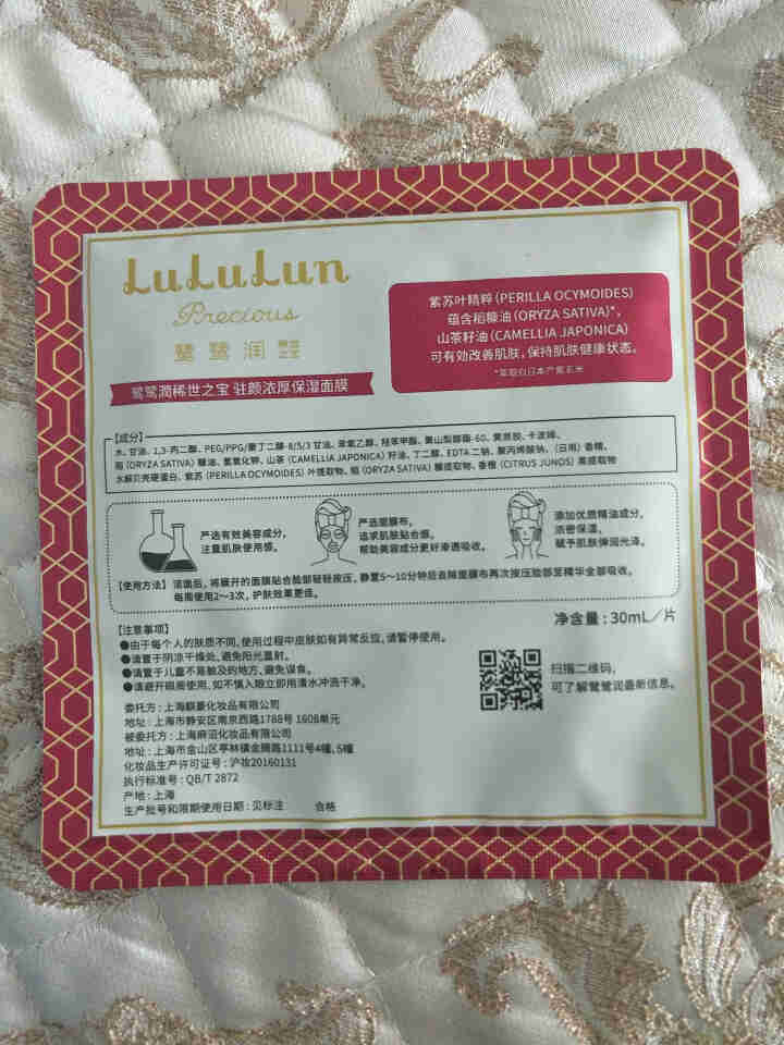 lululun鹭鹭润稀世之宝驻颜浓厚保湿面膜10片怎么样，好用吗，口碑，心得，评价，试用报告,第3张