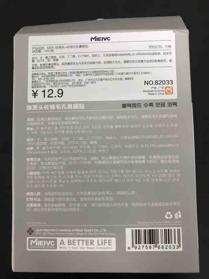 MIEIVC/米薇可 除黑头收缩毛孔鼻膜贴10片装 去黑头鼻贴吸黑头除黑头男士去黑头女士祛黑头粉刺怎么样，好用吗，口碑，心得，评价，试用报告,第3张