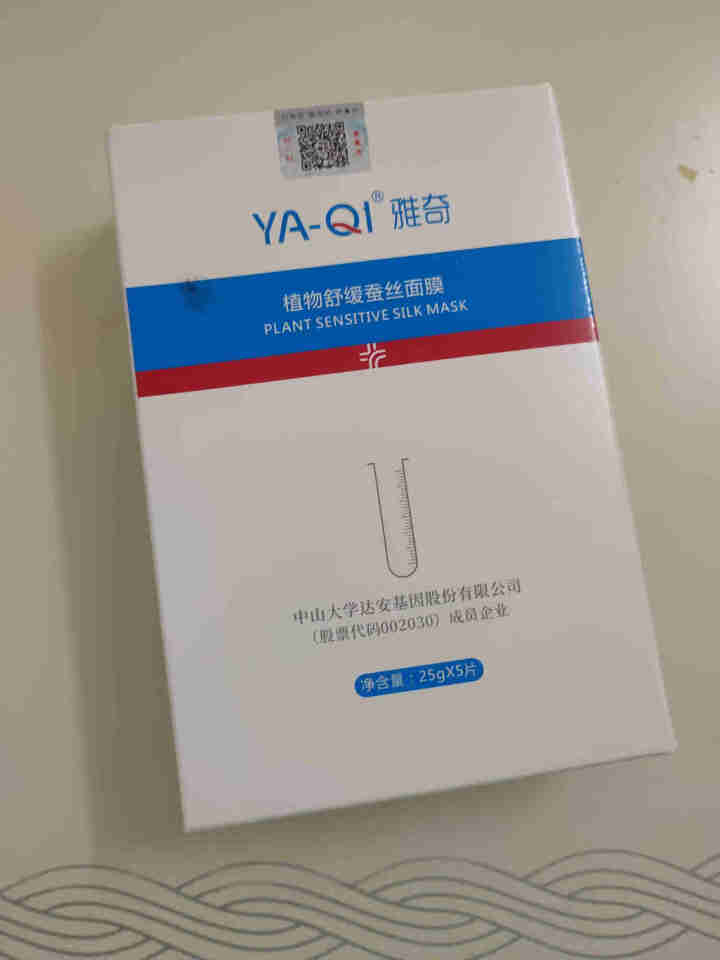 雅奇（YAQI）舒敏保湿丝滑面膜 敏感肌肤护理 补水保湿嫩肤 滋养修护提亮肤色 植物舒缓蚕丝面膜5片怎么样，好用吗，口碑，心得，评价，试用报告,第2张