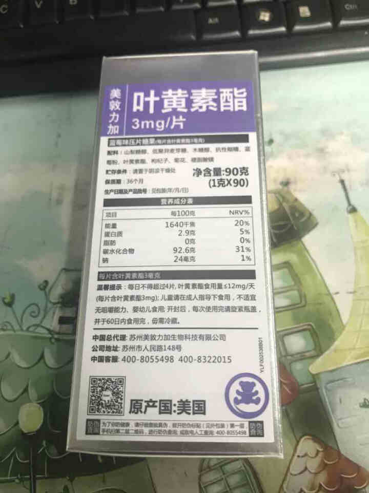 美敦力加（MEYDUNLG）蓝莓叶黄素酯压片糖果咀嚼片 原装进口 90片装保质期到2020年2月份怎么样，好用吗，口碑，心得，评价，试用报告,第3张