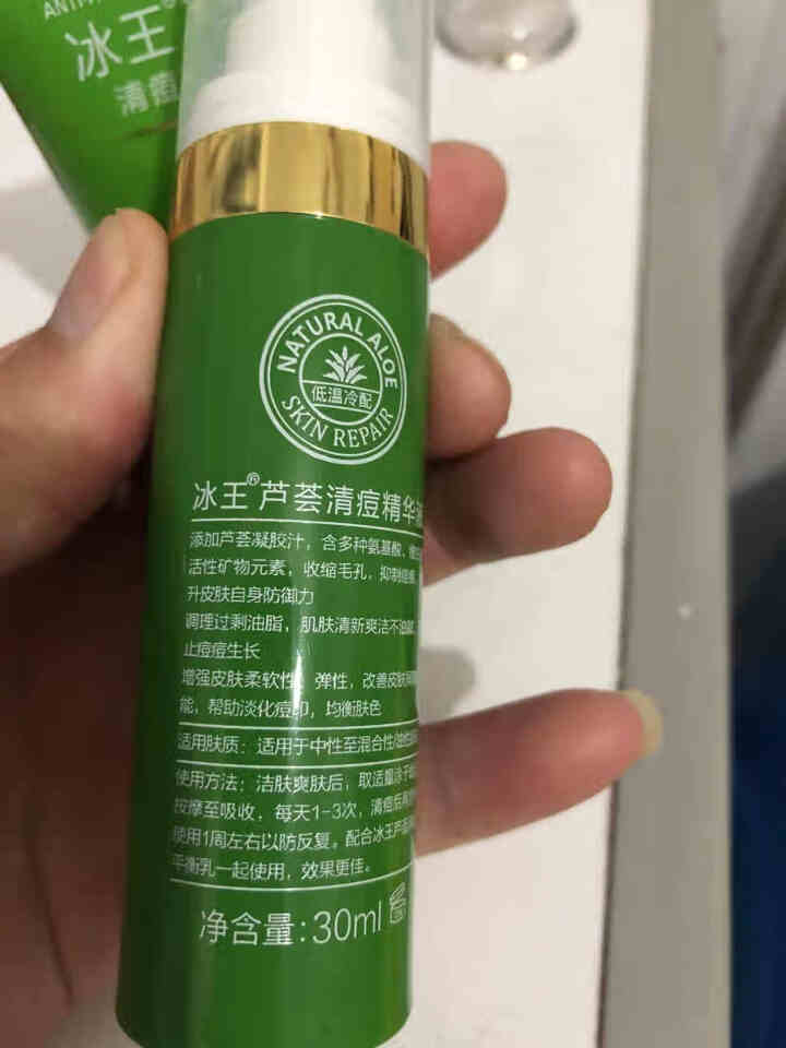 【顺丰直达】冰王芦荟胶祛痘膏去痘印修复霜痘坑痘疤产品女青春痘男士洗面奶套装 芦荟祛痘套装怎么样，好用吗，口碑，心得，评价，试用报告,第4张