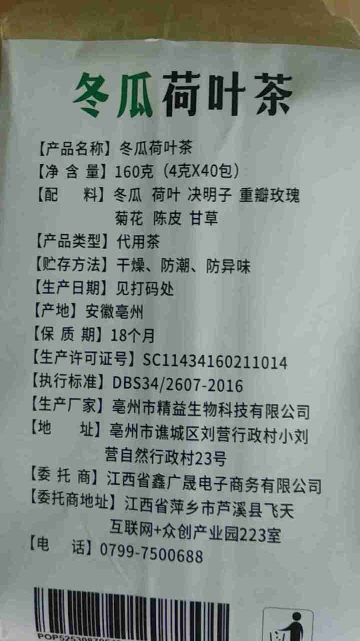 【买2送2】冬瓜荷叶茶独立包装小袋组合养生茶 决明子花草茶160g怎么样，好用吗，口碑，心得，评价，试用报告,第3张