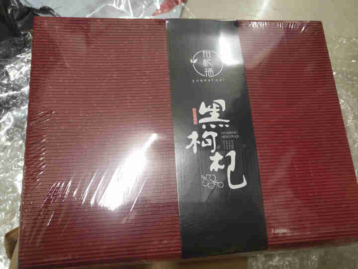 裕杞福 青海野生黑枸杞礼盒 滋补养生茶饮 特级优选大果 100g怎么样，好用吗，口碑，心得，评价，试用报告,第4张