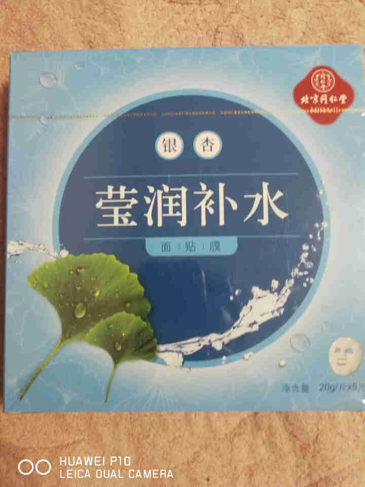 北京同仁堂 银杏莹润补水面膜 20g/片*5片/盒怎么样，好用吗，口碑，心得，评价，试用报告,第2张