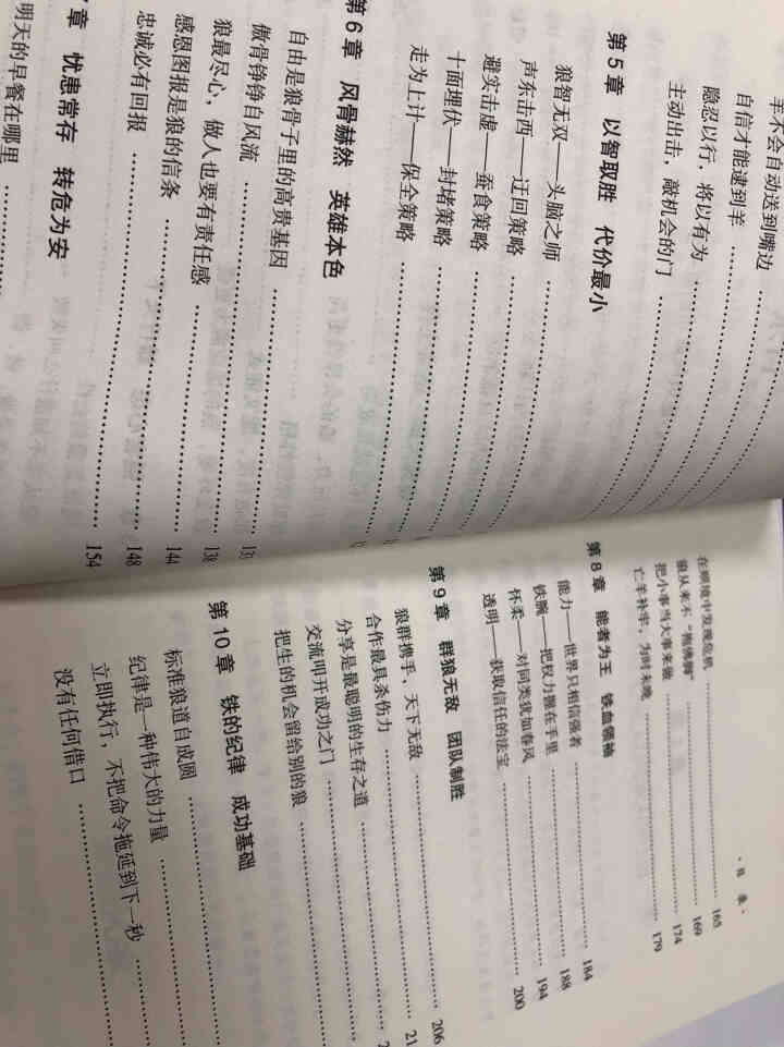 限时【99元10本书】狼道 单本正版包邮  口才三绝为人三会厚黑学强者的成功法则自我实现修心三不怎么样，好用吗，口碑，心得，评价，试用报告,第4张