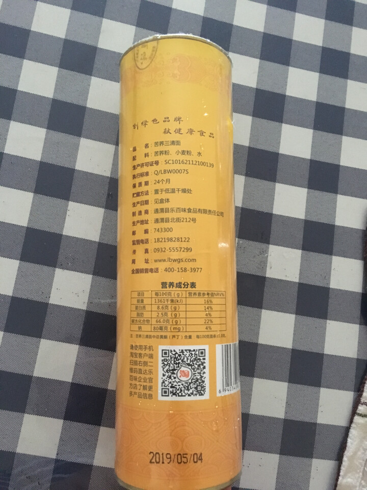 【通渭扶贫馆】乐百味 苦荞面条挂面500g*1罐 高含量高比例苦荞挂面 通渭粗粮杂粮苦荞挂面三清面 三清面500g*1罐怎么样，好用吗，口碑，心得，评价，试用报,第5张