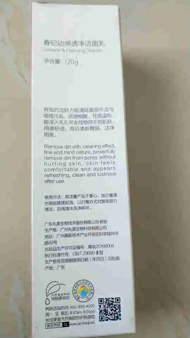 春纪动感透净洁面乳120g 洗面奶女 温和清洁毛孔控油补水 动感透净洁面乳120g怎么样，好用吗，口碑，心得，评价，试用报告,第3张