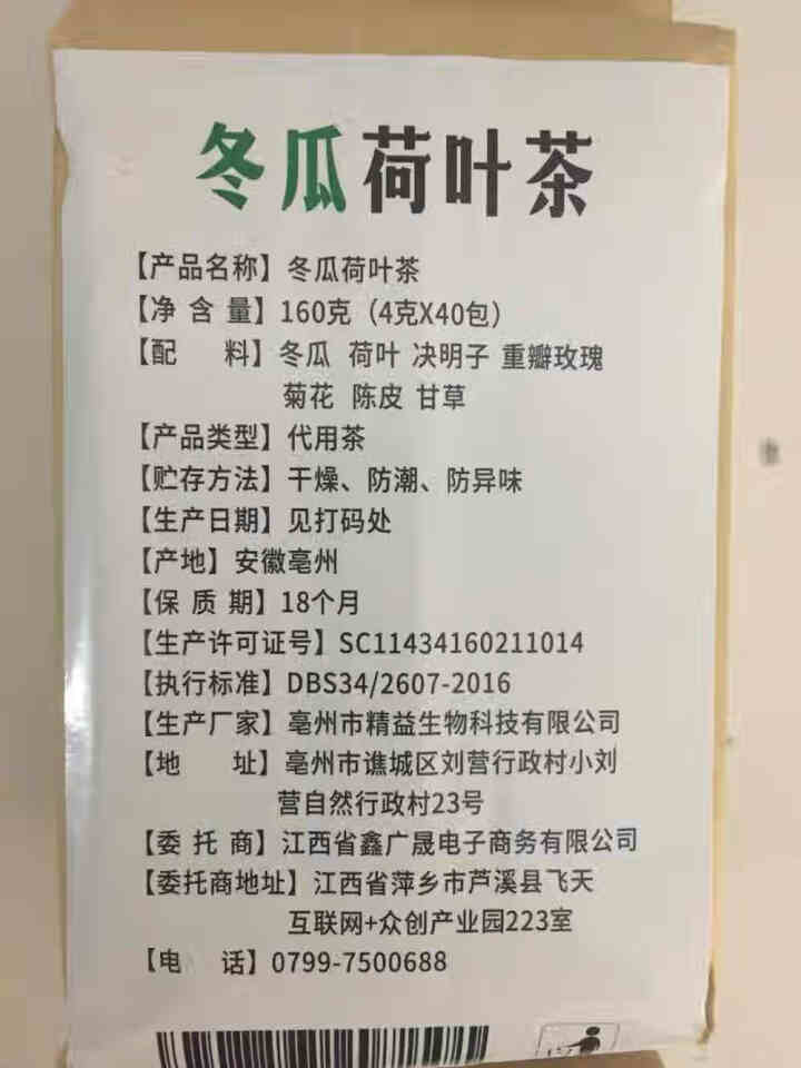 【买2送2】冬瓜荷叶茶独立包装小袋组合养生茶 决明子花草茶160g怎么样，好用吗，口碑，心得，评价，试用报告,第3张