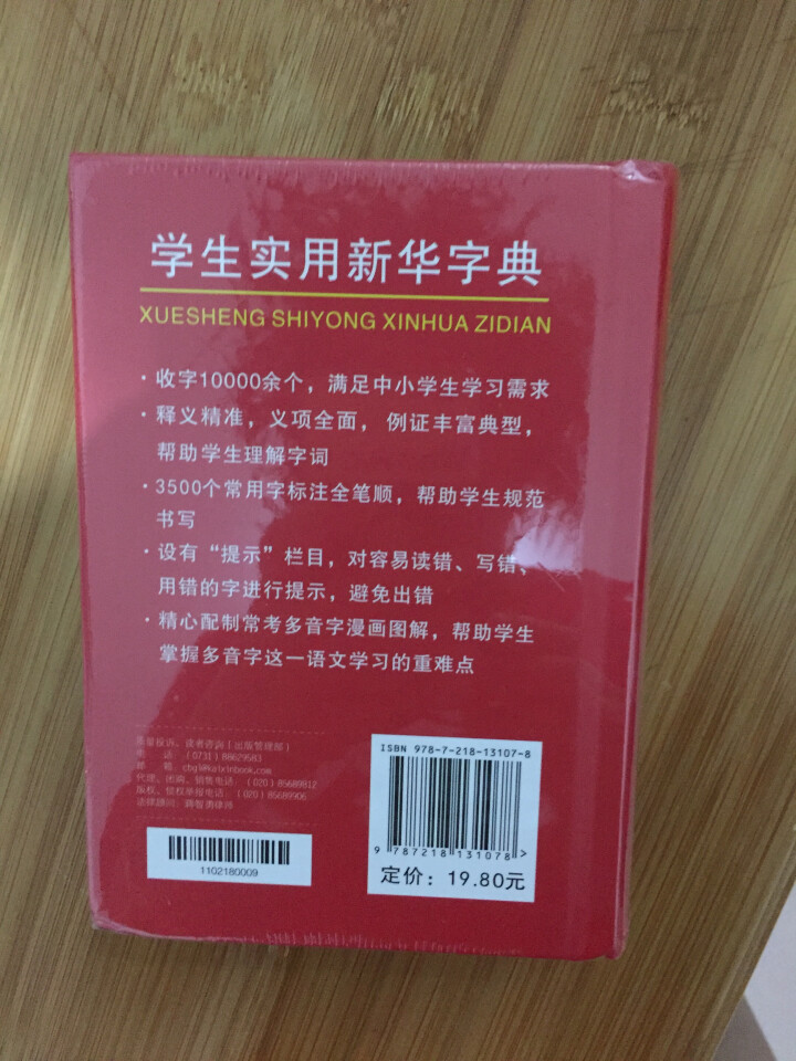 学生实用新华字典 全新版正版小学生专用新编实用工具书 中小学生专用新华字典1,第4张