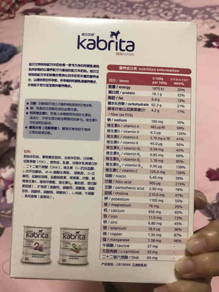 佳贝艾特（kabrita）妈妈孕妇羊奶粉 孕前 孕中期 哺乳期 产妇配方奶粉} 荷兰原装进口 妈妈奶粉 150g*1盒怎么样，好用吗，口碑，心得，评价，试用报告,第3张