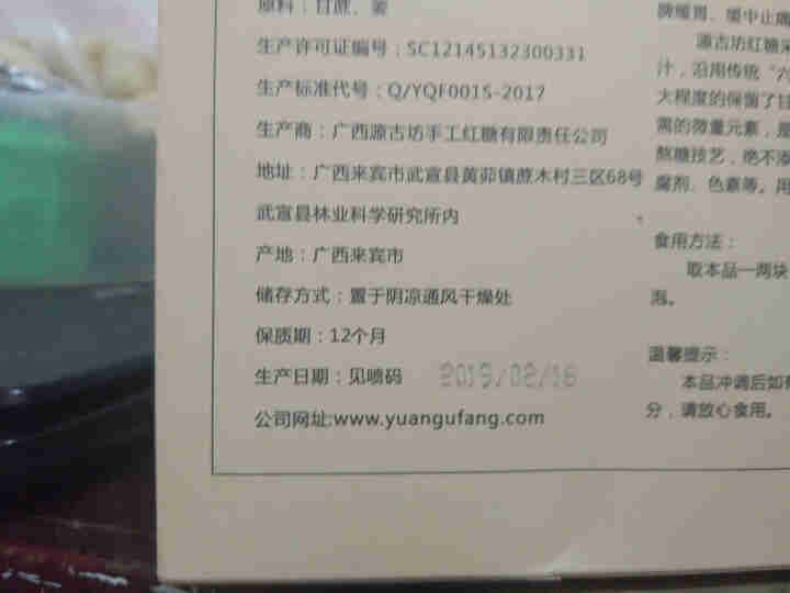 【来宾馆】红糖 源古坊 手工古法熬制 260克/480克 经期红糖块 广西来宾武宣特产 姜味红糖 260克盒装怎么样，好用吗，口碑，心得，评价，试用报告,第4张