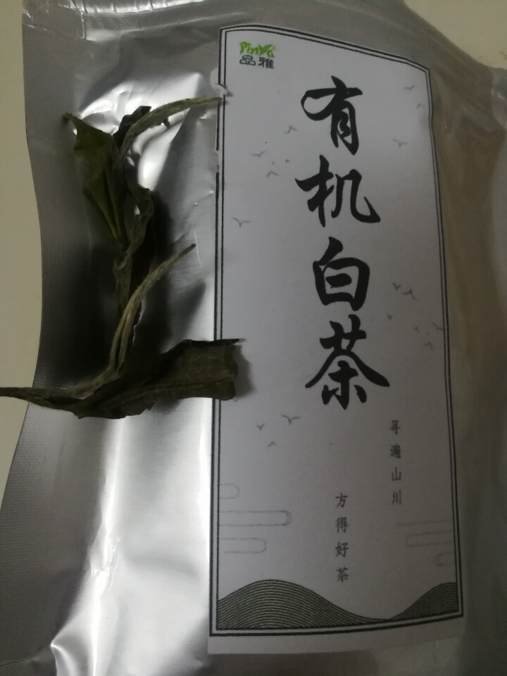 品雅 福鼎白茶 有机寿眉茶叶散茶正宗福建白茶原料100克（50g*2罐）礼盒装 产地精选 7克 样品试喝装怎么样，好用吗，口碑，心得，评价，试用报告,第4张