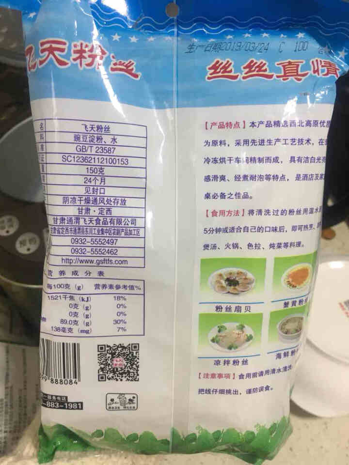 【通渭扶贫馆】甘肃飞天绿豆粉丝圆粉皮方便粉丝干货酸辣粉火锅农家豌豆细粉条凉拌 飞天粉丝150g*1件怎么样，好用吗，口碑，心得，评价，试用报告,第3张