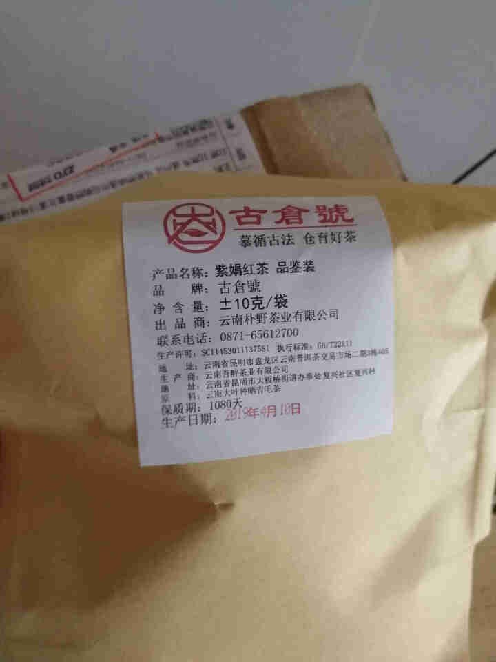 【品鉴装】紫娟红茶品鉴装10g 【品鉴装】紫娟红品鉴装10g怎么样，好用吗，口碑，心得，评价，试用报告,第2张