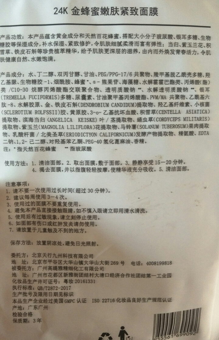 肌摩【JIMO】积雪草蜂蜜面膜弹力紧致补水修护淡化细纹改善毛孔强渗透25ml*5贴/盒 升级版 1贴【试用装】怎么样，好用吗，口碑，心得，评价，试用报告,第3张