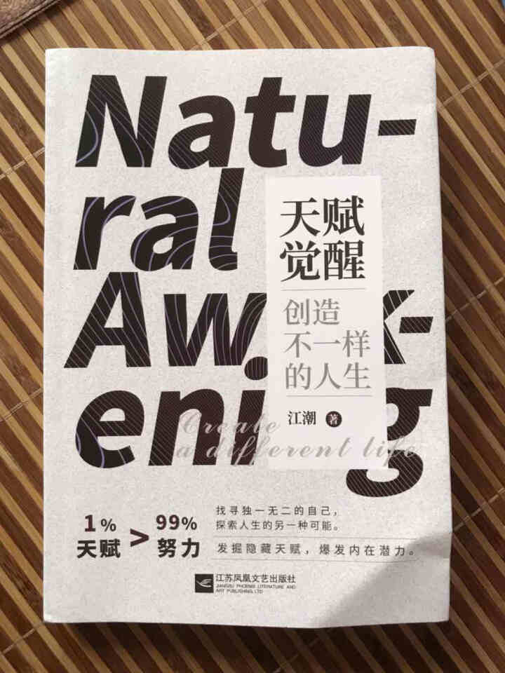 天赋觉醒 认知天性 成功励志书籍心理学入门给年轻人的心理学天赋 一站式解决关于天赋的所有困惑 天赋觉醒怎么样，好用吗，口碑，心得，评价，试用报告,第2张