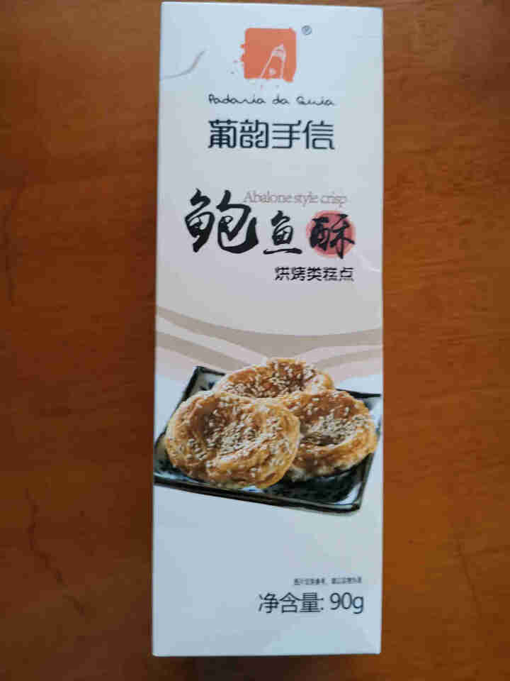 【澳门特产】葡韵休闲零食 早餐代餐孕妇儿童饼干食品 鲍鱼酥90g 1盒怎么样，好用吗，口碑，心得，评价，试用报告,第2张