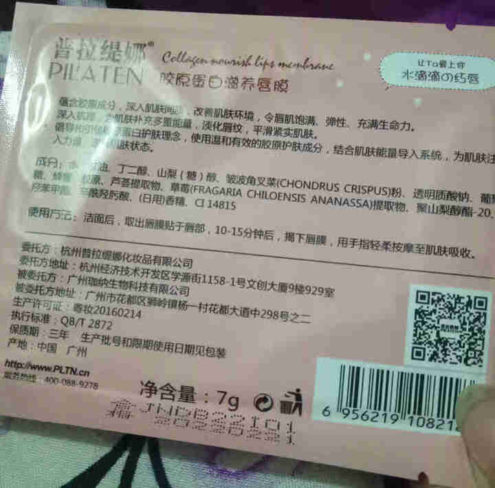 普拉缇娜唇膜胶原蛋白滋养唇膜淡化唇色唇纹补水保湿滋润防干防裂唇贴膜唇部护理 单片装怎么样，好用吗，口碑，心得，评价，试用报告,第4张