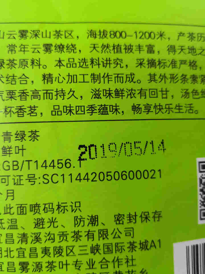 湖北宜昌绿茶2019新茶高山云雾绿茶叶包250克可礼盒袋装茶 手工茶春茶日照充足清溪沟旗舰店原叶炒青 草绿色怎么样，好用吗，口碑，心得，评价，试用报告,第4张