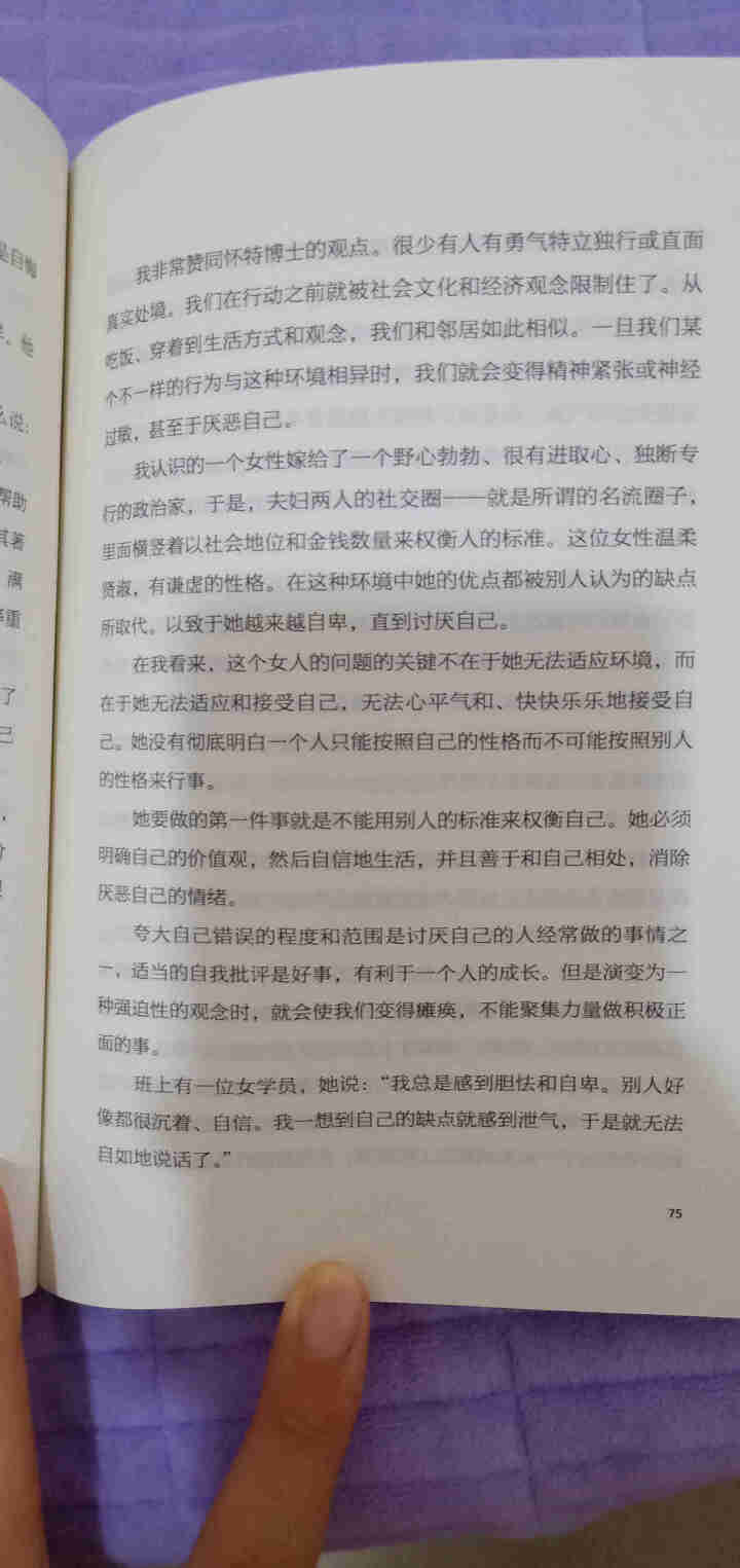 人性的优点正版书 戴尔·卡耐基/著 成功励志心理学受益一生的书籍人性的弱点原版无删减完整中文版全集书怎么样，好用吗，口碑，心得，评价，试用报告,第4张