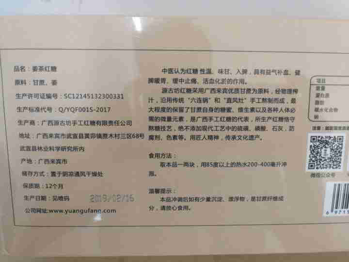 【来宾馆】红糖 源古坊 手工古法熬制 260克/480克 经期红糖块 广西来宾武宣特产 姜味红糖 480克罐装怎么样，好用吗，口碑，心得，评价，试用报告,第3张