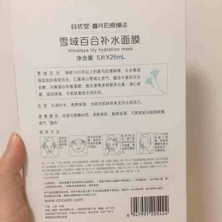 自然堂面膜女 官方旗舰店喜马拉雅补水面膜 面贴膜 补水保湿面膜女深层补水清洁肌肤 【补水保湿】雪域百合补水面膜5片怎么样，好用吗，口碑，心得，评价，试用报告,第3张