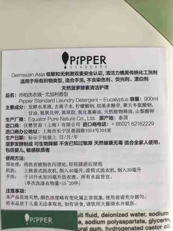 PIPPER 洗衣液尤加利香 900ml 婴儿洗衣液 植物酵素 尤加利香型怎么样，好用吗，口碑，心得，评价，试用报告,第4张