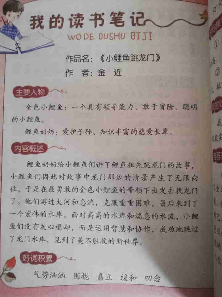 快乐读书吧二年级上册必读书目小鲤鱼跳龙门北京教育出版社孤独的小螃蟹一只想飞的猫小狗房子歪脑袋木头桩怎么样，好用吗，口碑，心得，评价，试用报告,第4张