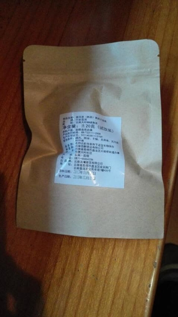 普洱茶熟茶易武古树龙珠小沱茶试饮【两粒装】怎么样，好用吗，口碑，心得，评价，试用报告,第2张