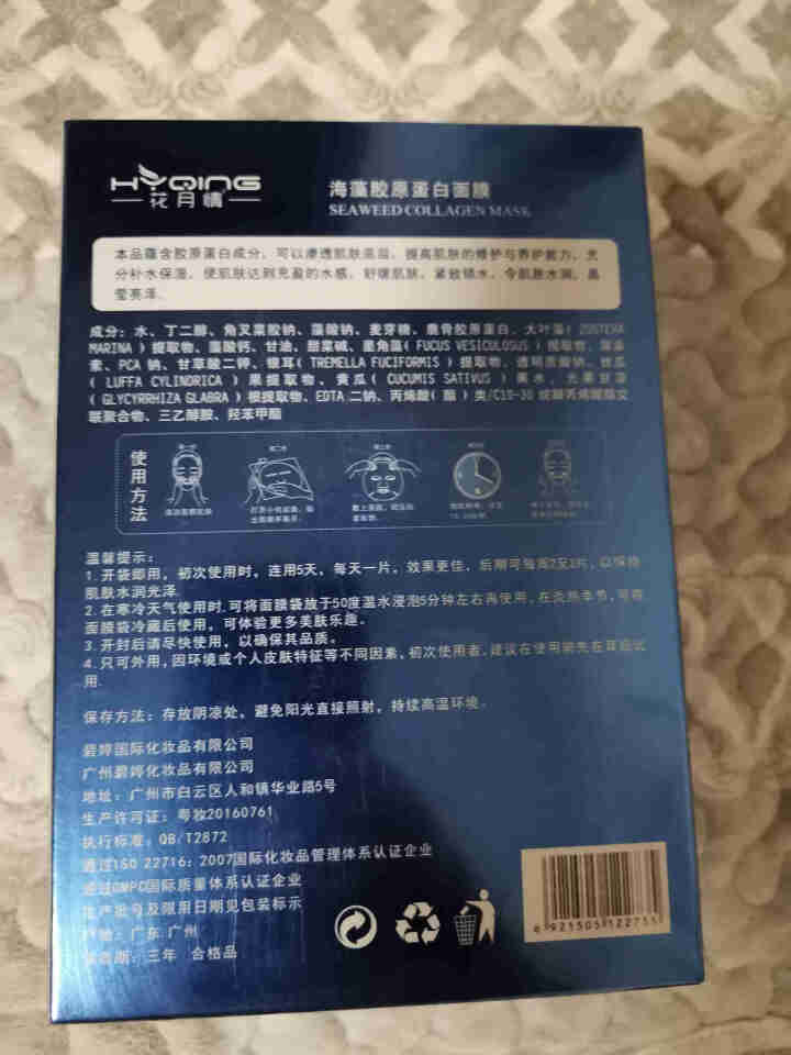 花月情海藻胶原蛋白面膜 补水保湿抗痘细纹玻尿酸面膜女清洁控油收缩毛孔提亮肤色男士套装晒后修护 海藻胶原蛋白面膜10片装怎么样，好用吗，口碑，心得，评价，试用报告,第3张