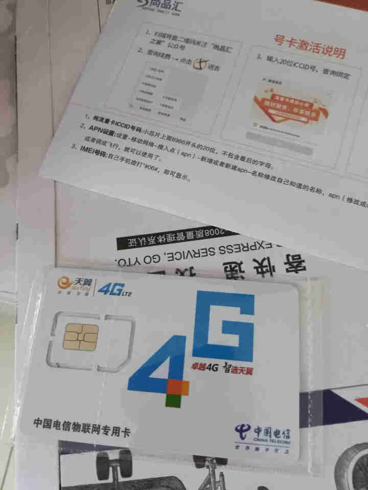 中国电信 4g流量卡全国通用无限流量卡0月租不限量手机电话卡上网卡不限速笔记本随身wifi包年大流量 全国电信29元包100g流量怎么样，好用吗，口碑，心得，评,第3张