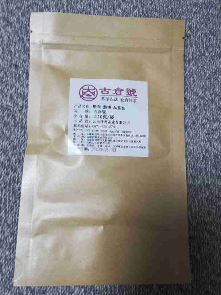 【品鉴装约10g】古仓号 斯年熟饼品鉴装10g怎么样，好用吗，口碑，心得，评价，试用报告,第2张